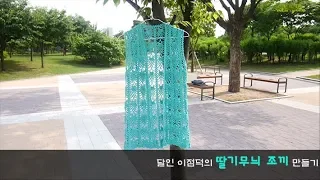 (코바늘)달인이점덕의 딸기무늬 조끼만들기(한올스)