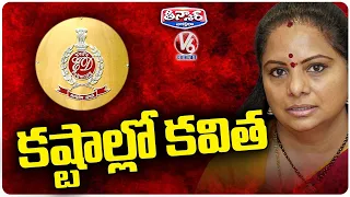 BRS MLC Kavitha Judicial Remand Extended By A Week In Delhi Liquor Scam | V6 Teenmaar