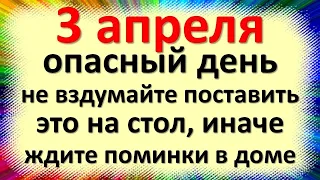 3 апреля народный праздник Фомин день, Кирилла Катаника, день Водяного. Что нельзя делать. Приметы