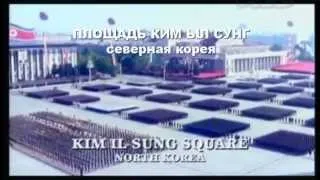 222 - Гид VICE по Северной Корее часть 1