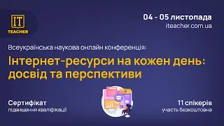 Тренінги: Підвищення кваліфікації вчителів та вихователів 05.11.2023