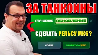 😲ЖЕСТЬ! НОВАЯ ОБНОВА! ТАНКОИНЫ ЗА НОВУЮ МОДИФИКАЦИЮ! ГРЯДУТ ИЗМЕНЕНИЯ! ЧТО БУДЕТ?! ТАНКИ ОНЛАЙН