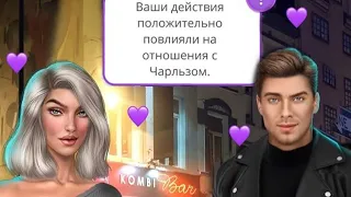 Поцелуй с Чарльзом 💏 | Ревность Джастина