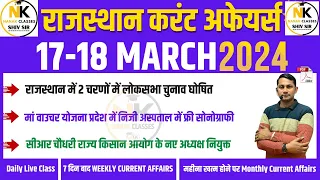 18 March 2024 Rajasthan current Affairs in Hindi | RPSC, RSMSSB, REET,1st Grade, NANAK CLASSES