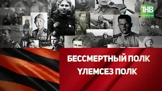 День Победы. "Бессмертный полк" в Казани. ТВ трансляция 09/05/18 - ТНВ