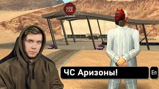 КАК ВЛАДЕЛЕЦ АВТОСАЛОНА ПОПАЛ в ЧС АРИЗОНЫ в GTA SAMP