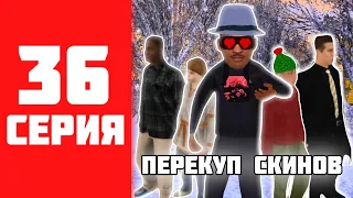 500КК ЗА 500 ЧАСОВ НА BLACK RUSSIA #36 - ПЕРЕКУП СКИНОВ НА БЛЕК РАШЕ?!