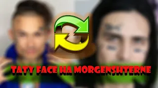 Что будет если поменять татуировки  MORGENSHTERN на тату Фейса?  MORGENSHTERN с тату FACE.