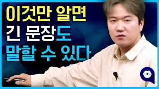 처음부터 다 하려고 하면 안 돼요! 이렇게 따라해 보세요! | 기초 영어 문장 17개