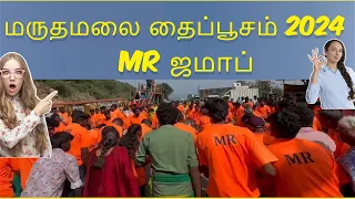 Maruthamalai Thaipoosam MR jamab 2024 | மருதமலை தைப்பூசம் |