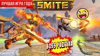 📚ГАЙД [STREAM] 🏌КАК ИГРАТЬ В SMiTE ❓❓❓🏆