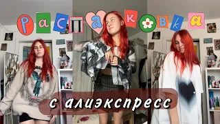 Распаковка посылок с алиэкспресс |  моднявые недорогие вещи