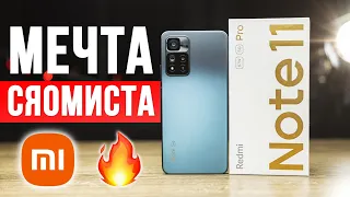 Обзор Xiaomi Redmi Note 11 Pro 🔥 МЕЧТА ЛЮБОГО СЯОМИСТА!