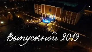 Выпускной 2019 Орехово   Зуево