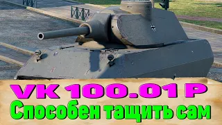 VK 100.01 P. VK 100.01 P Гайд. World of Tanks VK 100.01 P