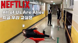 [Neftlix] All of Us Are Alive