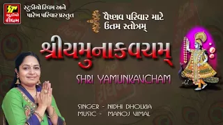 Nidhi Dholakiya - Shri Yamuna Kavacham | Bhakti Geet | Gujarati Bhakti Song 2017