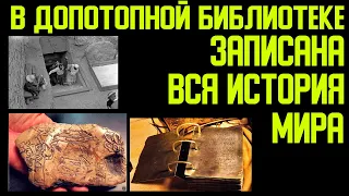 ✅ На золотых пластинах описана история мира. Библиотека Атлантов.