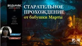 Стрим #32 Ведьмак 3. ГВИНТ С ЛАМБЕРТОМ корчме НИГДЕ. СКАЧКИ ВЕГЕЛЬБУДОВ и ПАЛИО. Убить ведьмака?