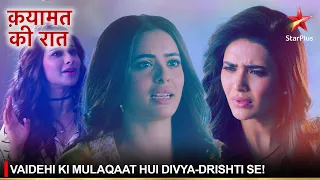 Qayamat Ki Raat | क़यामत की रात | Vaidehi ki mulaqaat hui Divya-Drishti se!