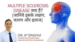 What is multiple sclerosis (in hindi) | World Multiple Sclerosis Day 2023 | Healing Hospital