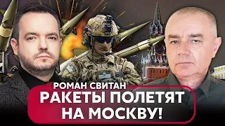 💥СВИТАН: ВСУ готовят БОЛЬШОЙ УДАР по Москве. НА ЗАПОРОЖЬЕ ПРОРЫВ, но есть НЮАНС. Крым ждет СЮРПРИЗ