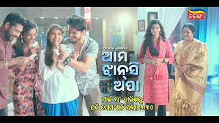 Ama Jhansi Apa | New Odia Serial | Tarang Serial | Mega Serial | Tarang Plus