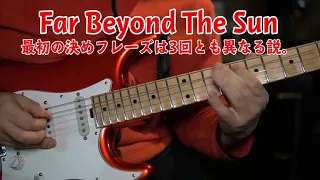 Isn't it the same repetition?～Far Beyond The Sun（YNGWIE MALMSTEEN)