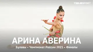 Арина Аверина. Булавы. Чемпионат России 2021, финалы