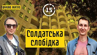 Солдатська слобідка: Павлівська, Квіти України, Павлівський садок! 15-ти хвилинне місто Київ