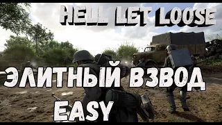 САМЫЙ АТМОСФЕРНЫЙ БОЙ Hell Let Loose