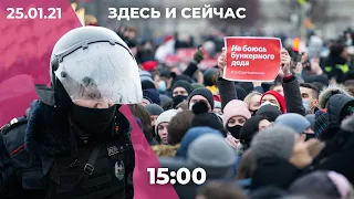 Уголовные дела за протесты 23 января. Путин — о фильме Навального. Антиковидная акция в Нидерландах