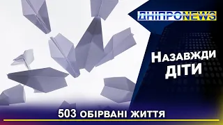 У Дніпрі провели пам’ятну акцію, присвячену дітям – жертвам війни