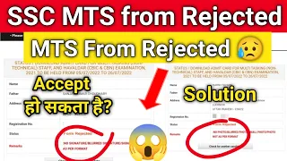 SSC MTS from Rejected 2022 😭 | SSC MTS from rejected solution | SSC MTS & Hawaldar form rejected