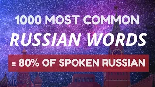 1000 most common Russian words with pronunciation, translation and stress marks 💯