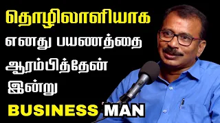 E 12 | முன்னேறத் துடிக்கும் ஒவ்வொருவரும் இவரோட கதையைக் கேளுங்கள் | BUSINESS IDEA | P.N Baskar