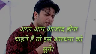 अगर आप आजाद होना चाहते है तो इस आरधना को सुने।// By Apostle Ankur Narula Ministry