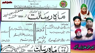 Mah e Risalat ﷺ Compete Album 1994 (Gyarwin Shareef Mehfil)