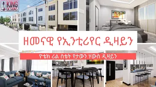 02- Yotek ( ዮቴክ) Real Estate Town House Interior Design/ King Designs - ADDIS ABABA/Ethiopia/