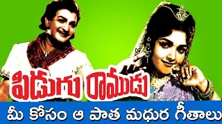 Pidugu Ramudu Telugu Movie Back To Back Video Songs | NTR Old Telugu Songs || Rajasri, Jayalalitha