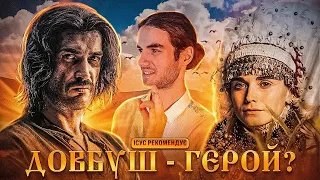 Огляд фільму "Довбуш" 🗡️