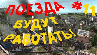 Workers & Resources: Soviet Republic - Решение для поездов! #11