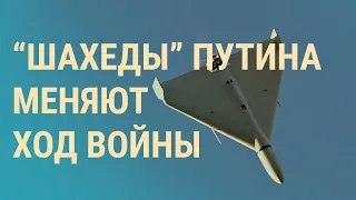 Иранские дроны уничтожают украинскую энергетику. Что противопоставят Киев и НАТО | ВЕЧЕР