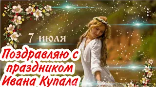 С днём Ивана Купала, очень красивая музыка, поздравление с днем Ивана Купала