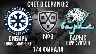 СИБИРЬ - БАРЫС 1/4 ФИНАЛА КГ ИГРА №3 ХОККЕЙ NHL 09 МОД LordHockey (СЧЕТ В СЕРИИ 0:2)