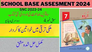 Mulki Taraki ma Khawteen ka Kirdar | Lesson 4 | Urdu Class 7th | Exercise #ptbsyllabus @fahad79309