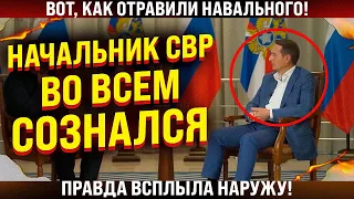 Начальник разведки признался о том, "как отравили Навального". Россияне в ярости от слов Набиуллиной