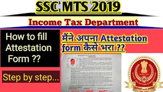SSC MTS 2019 || How to fill attestation form ? || मैंने अपना Form कैसे भरा? || Attestation Form ||