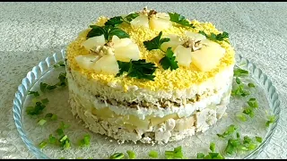 Салат "Дамский каприз" с курицей и ананасами ◆ Ladies Caprice Salad with Chicken and Pineapples