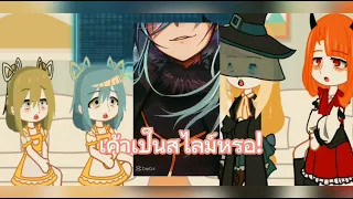 Slime Taoshite300-nen react to Rimuru (Part1/?)​